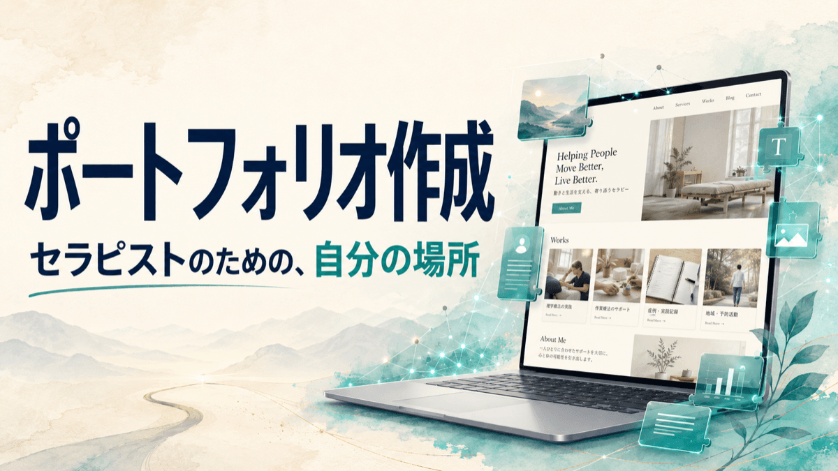 ポートフォリオ作成