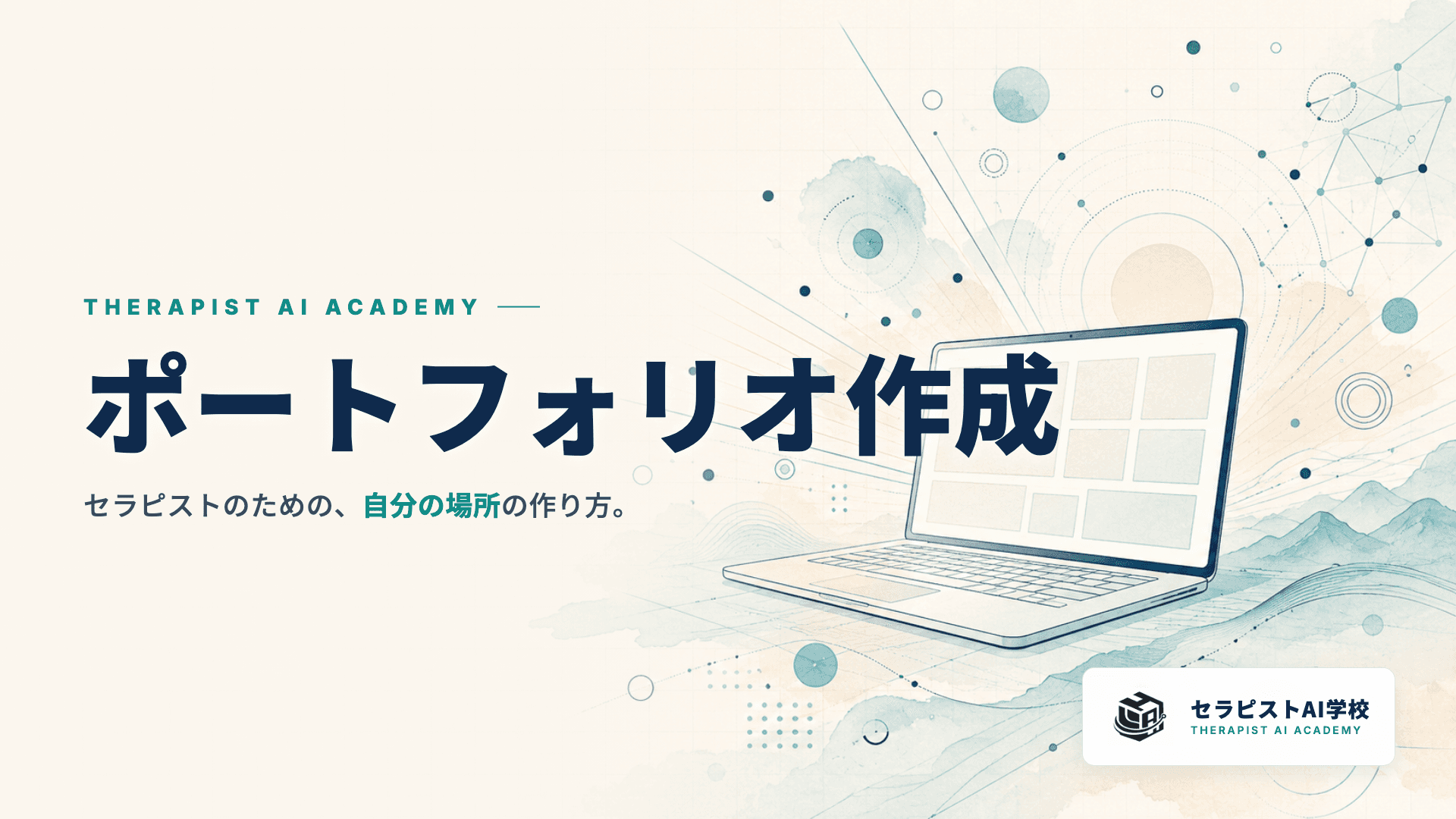 ポートフォリオ作成