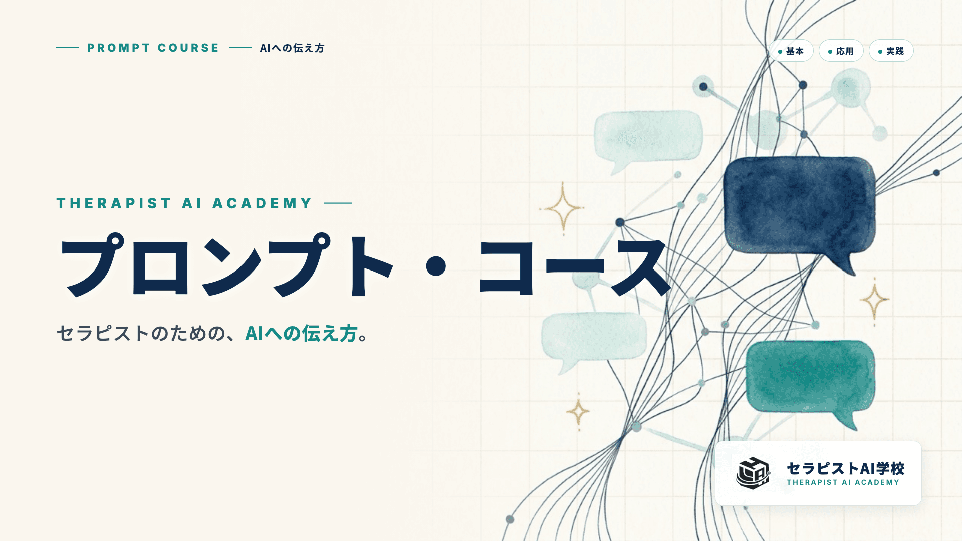プロンプト・コース