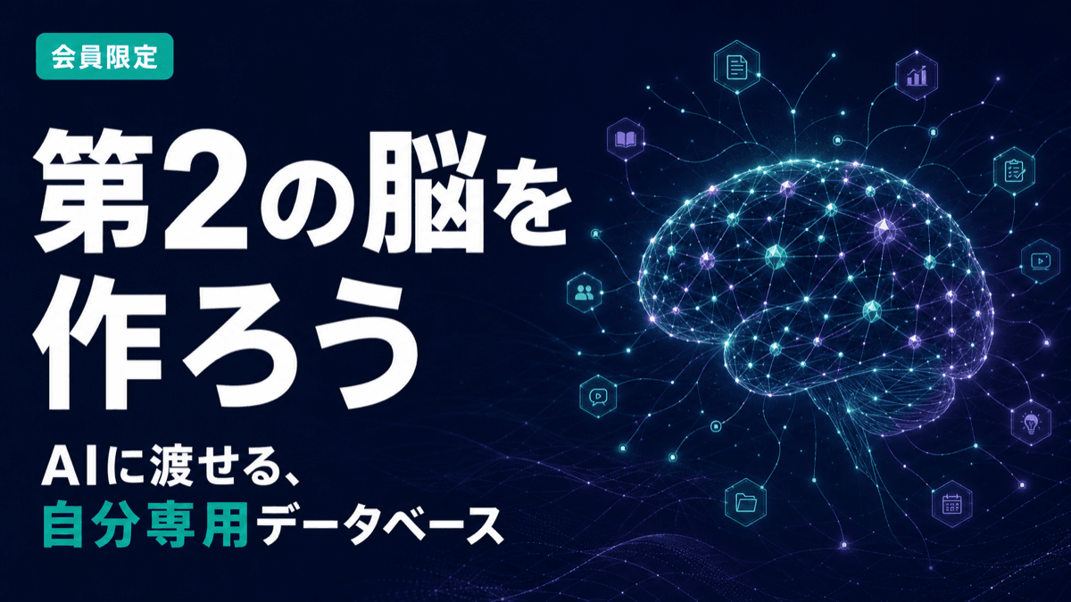 第2の脳を作ろう