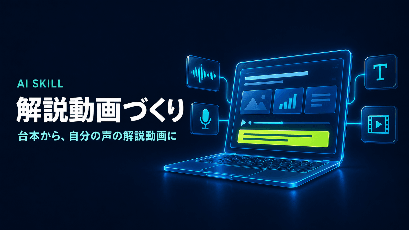 解説動画づくりの紹介画像