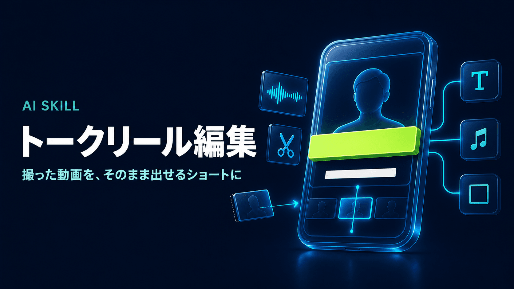 トークリール編集の紹介画像