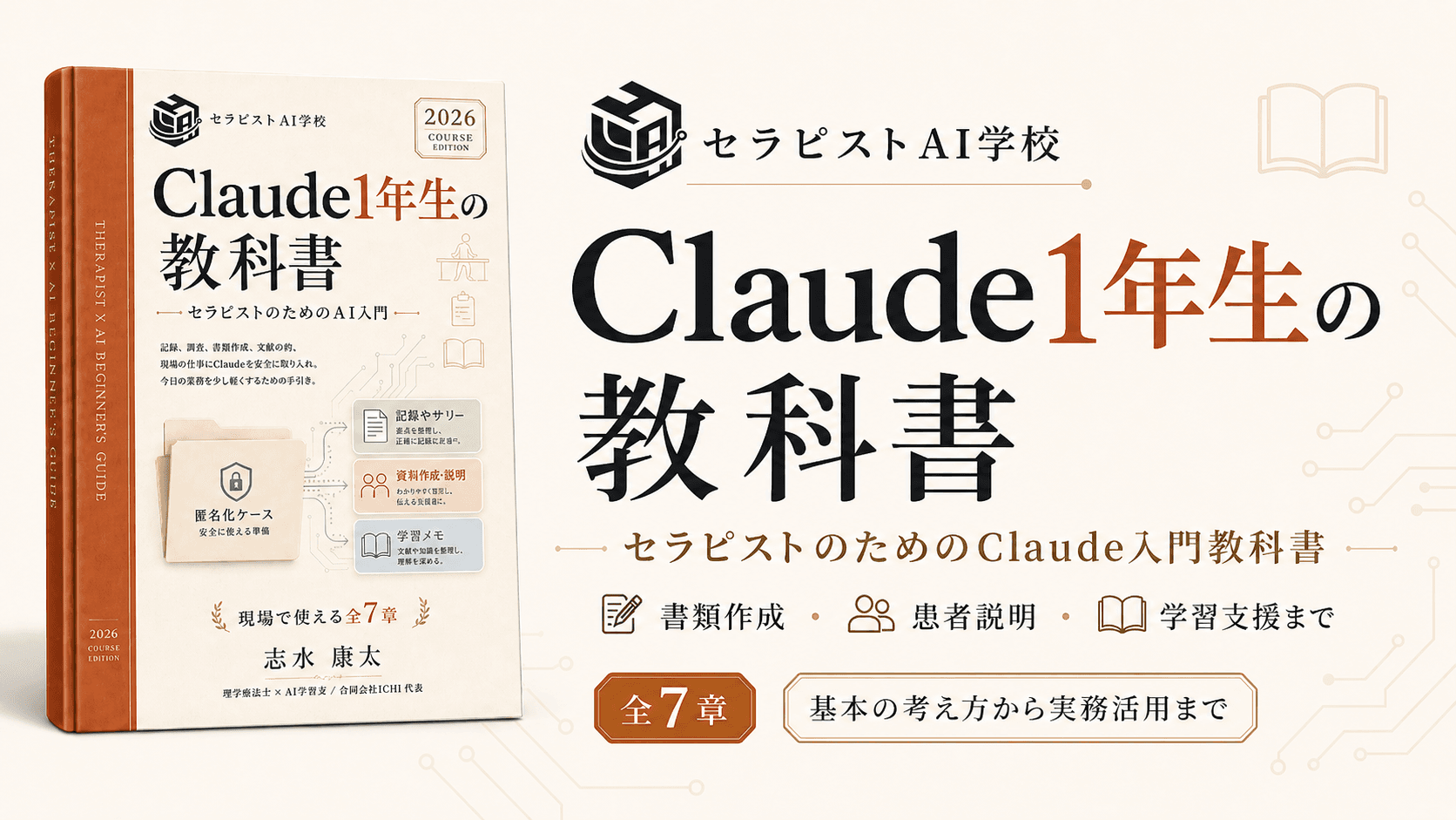Claude1年生の教科書 表紙