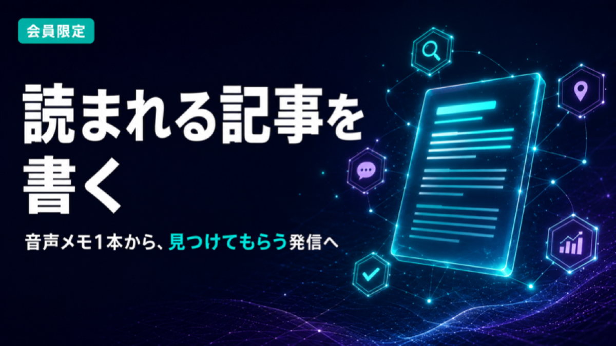 読まれる記事を書く