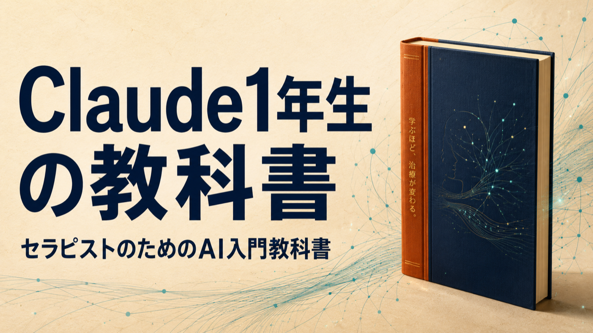 Claude1年生の教科書