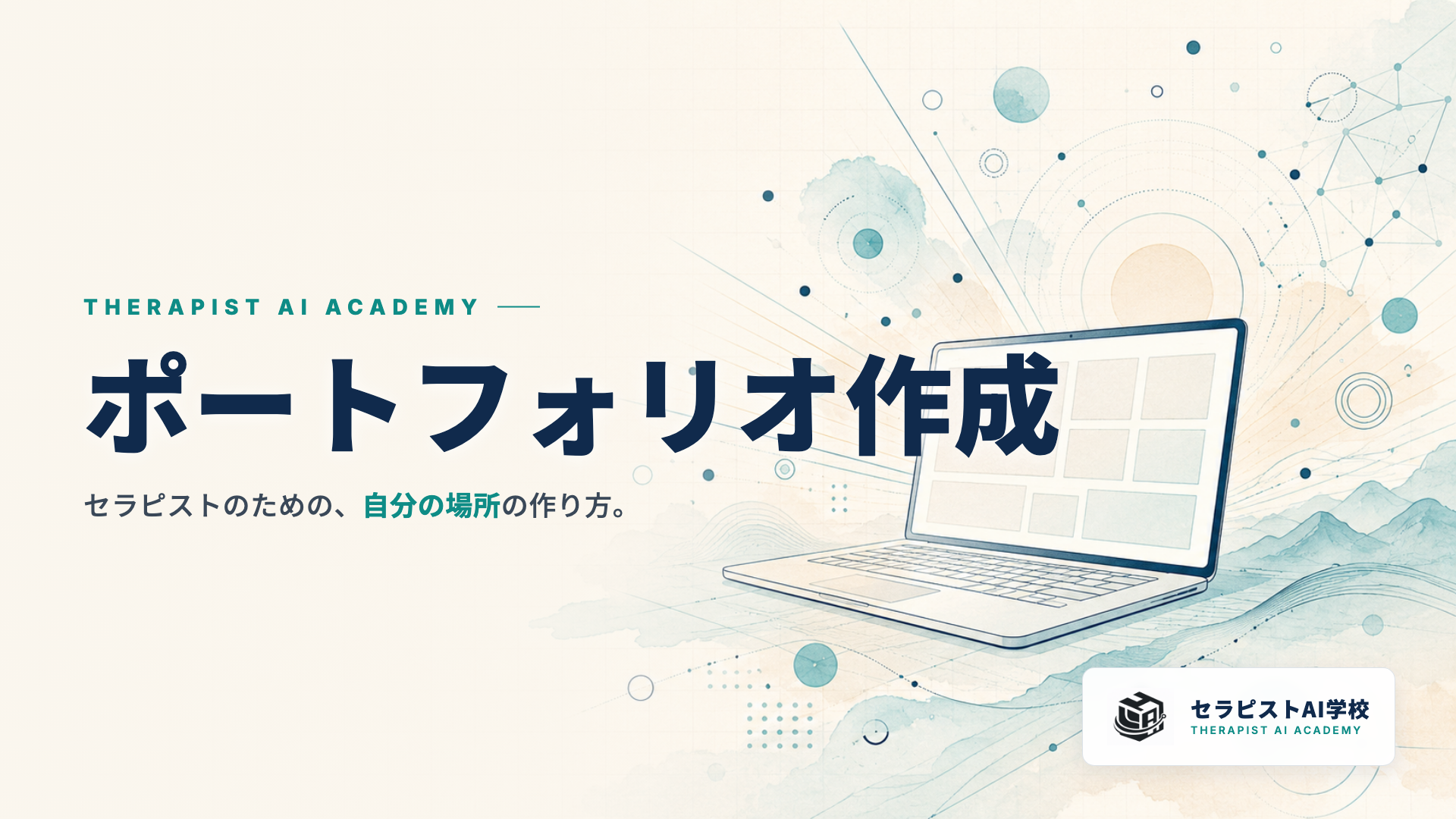 ポートフォリオ作成